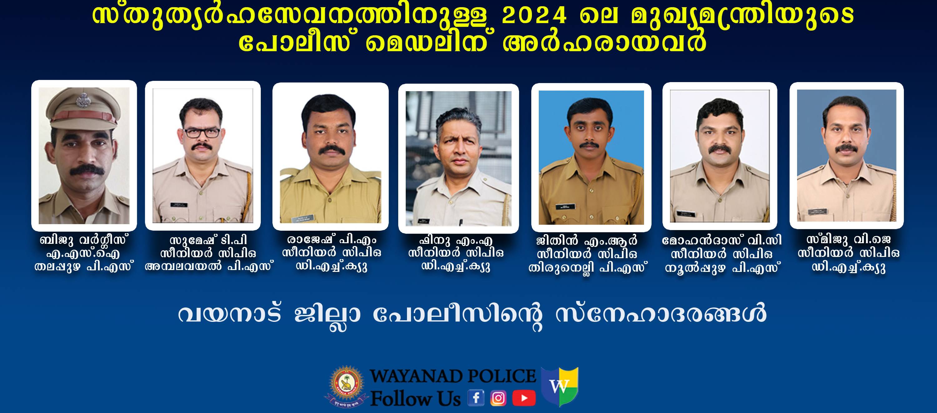 CHIEF MINISTER'S POLICE MEDAL HOLDERS 2024